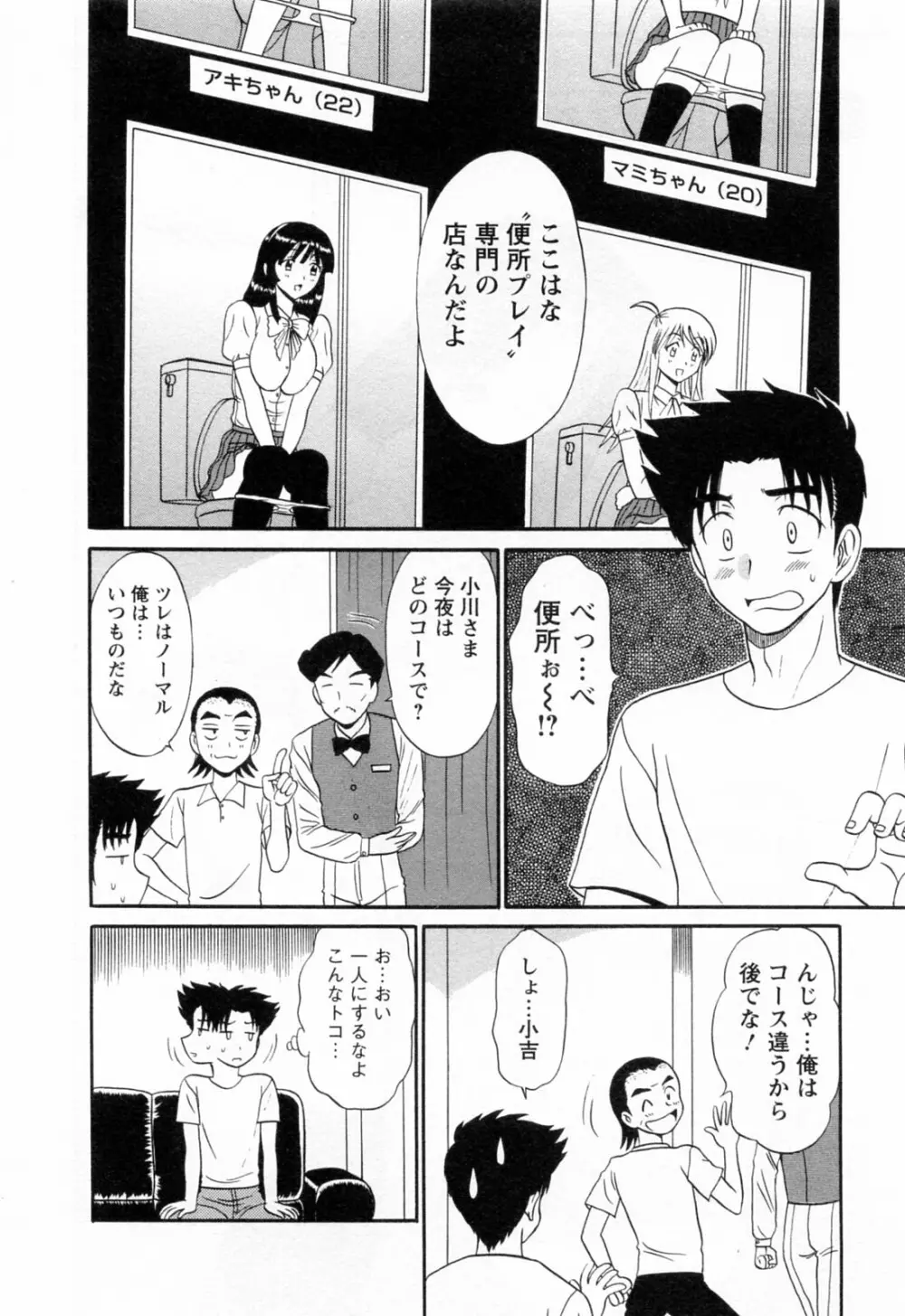 地蔵に願いを!! 2 Page.84