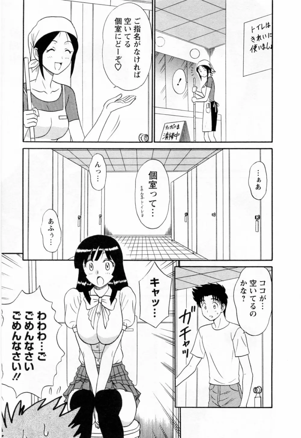 地蔵に願いを!! 2 Page.85