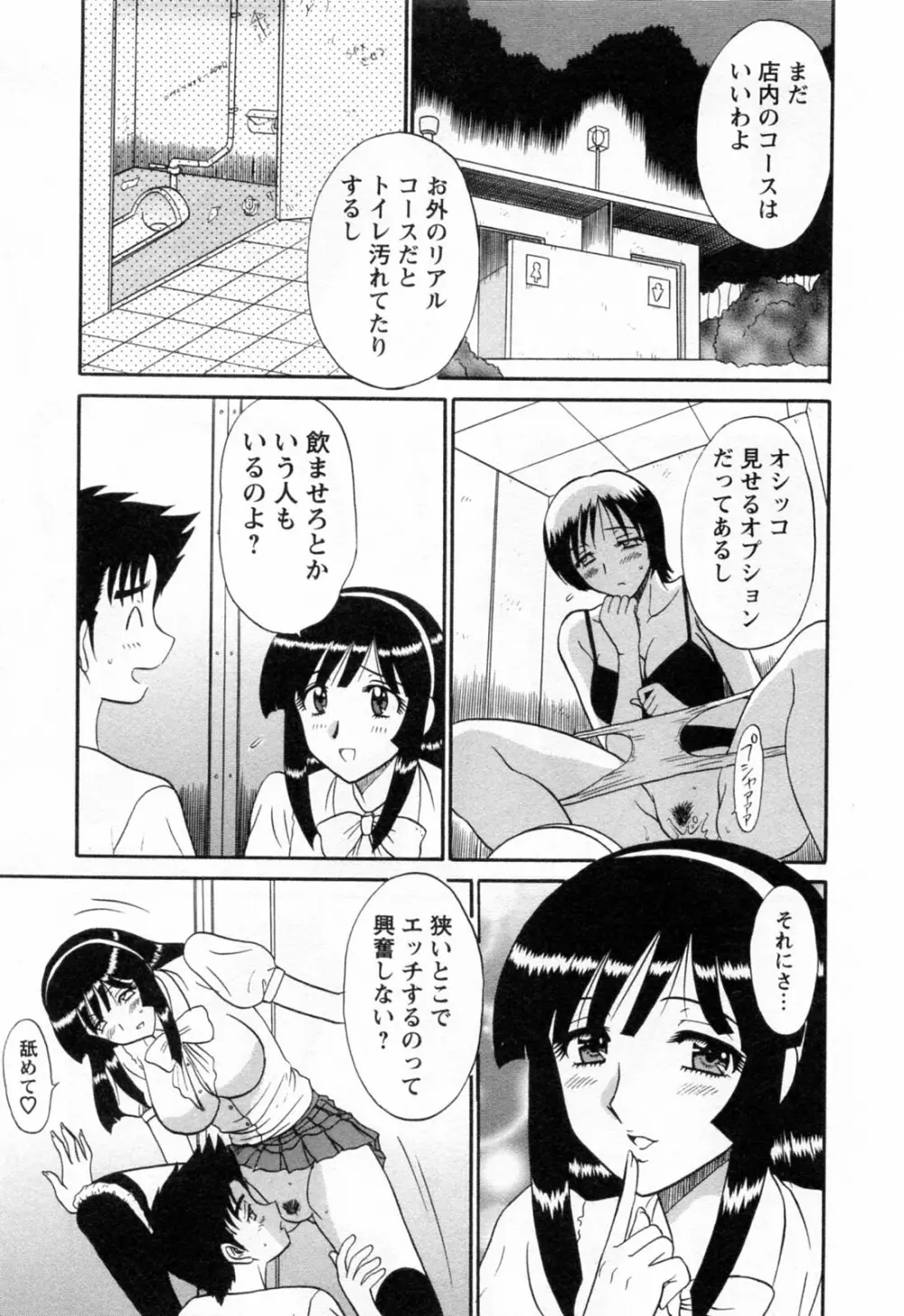 地蔵に願いを!! 2 Page.87