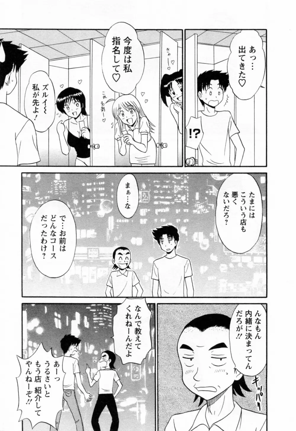 地蔵に願いを!! 2 Page.97