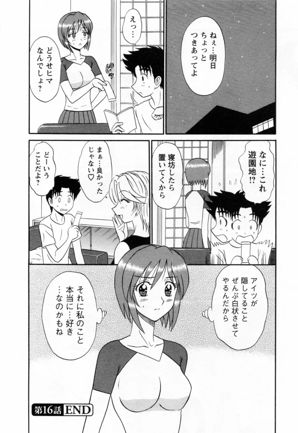 地蔵に願いを!! 2 Page.98