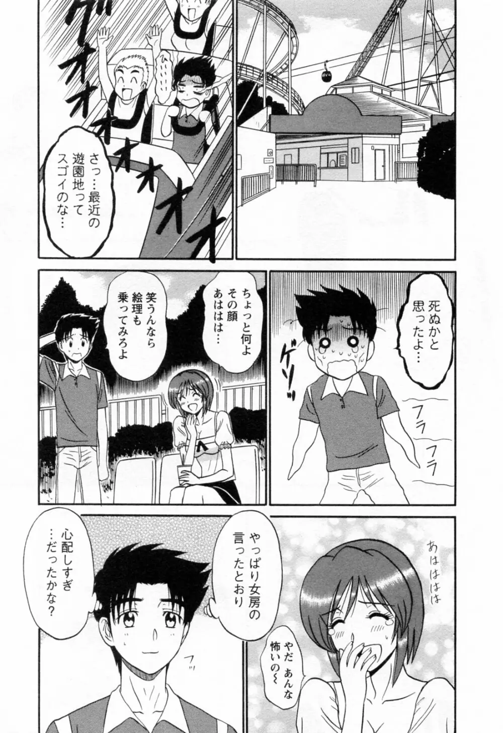 地蔵に願いを!! 2 Page.99