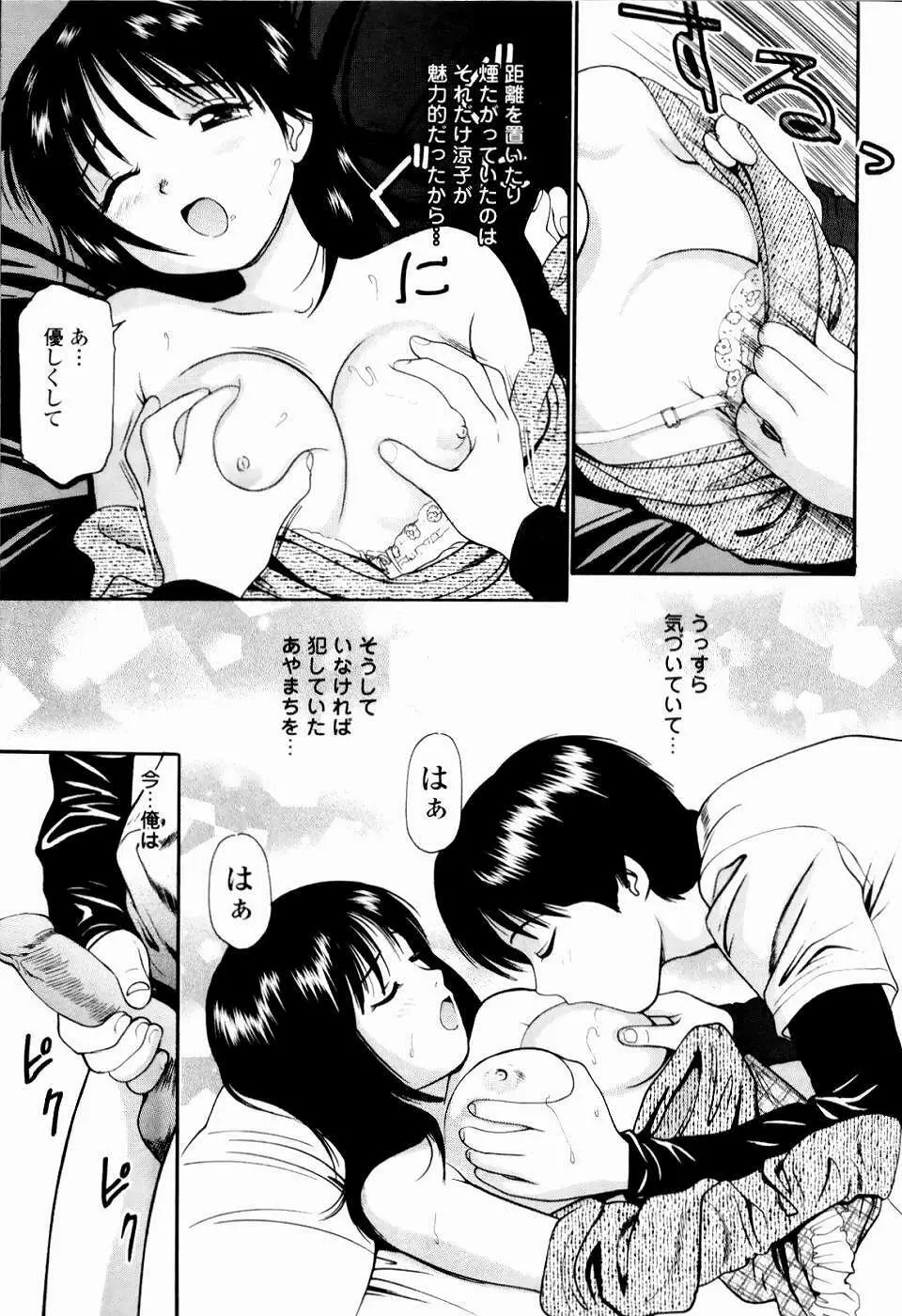 強制歓交ツーリスト Page.101