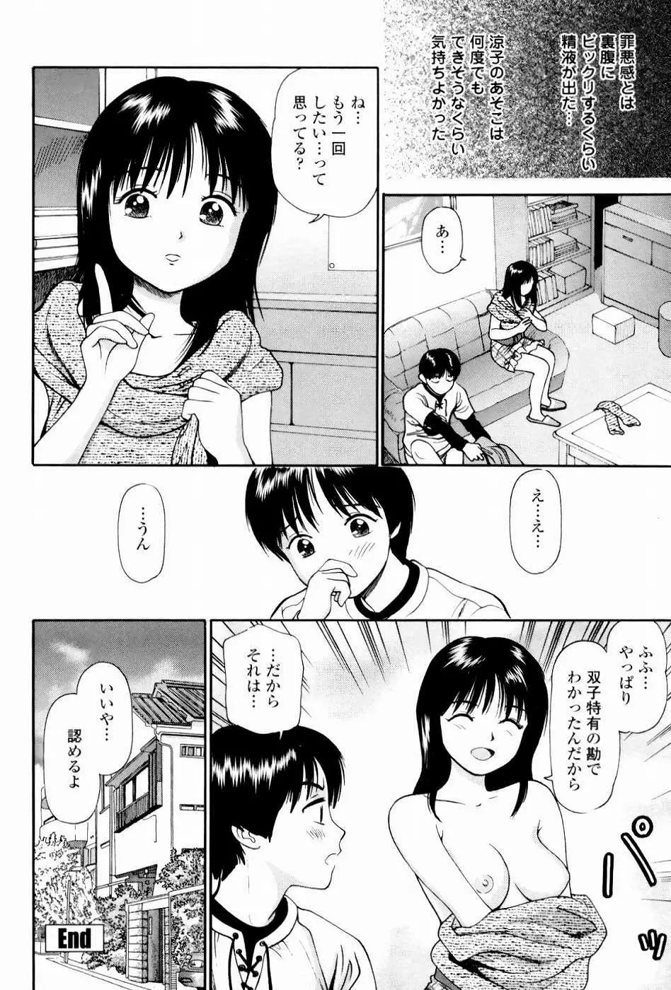 強制歓交ツーリスト Page.106