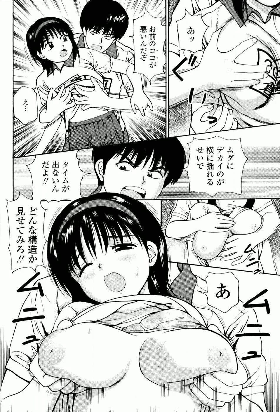 強制歓交ツーリスト Page.110