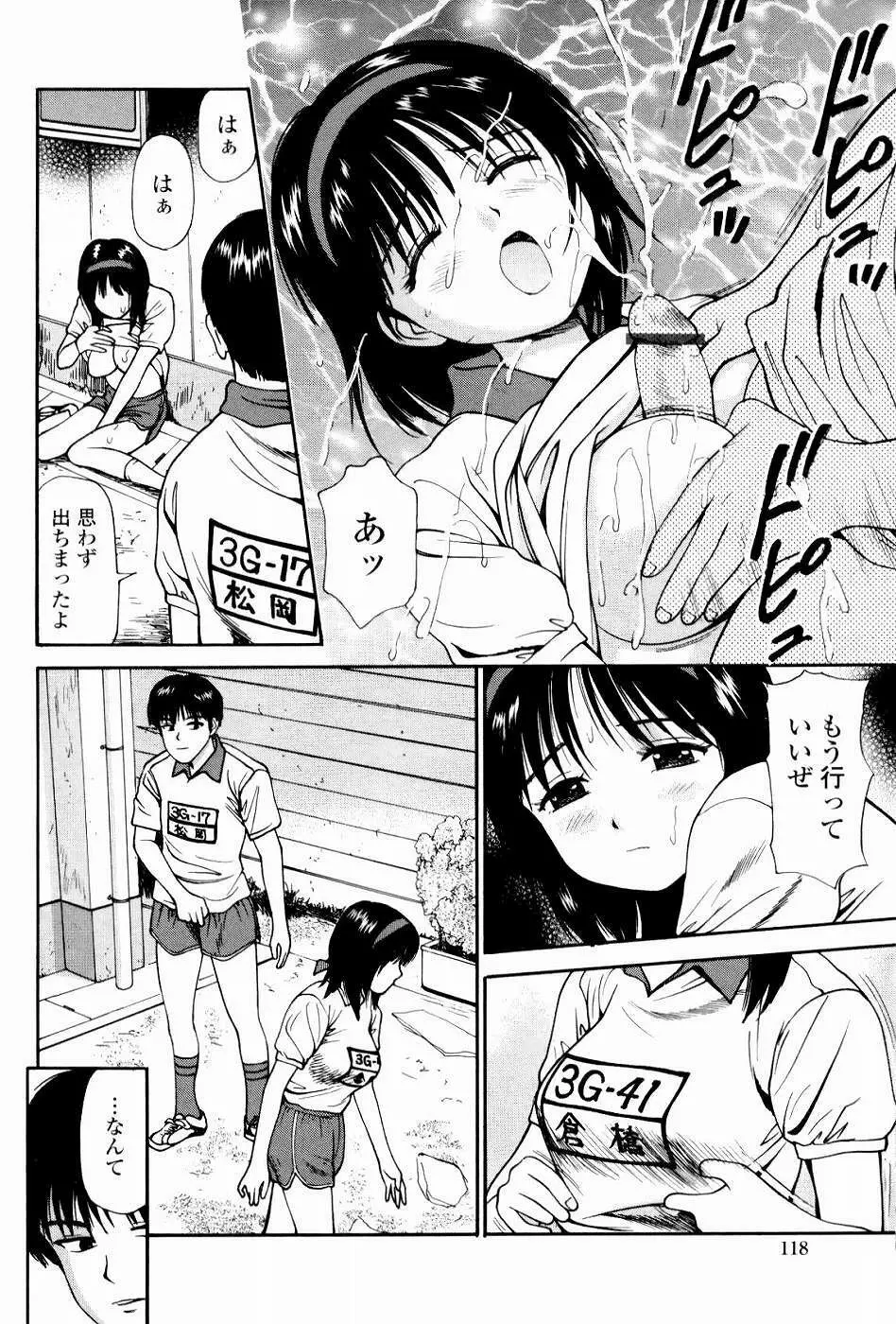 強制歓交ツーリスト Page.116