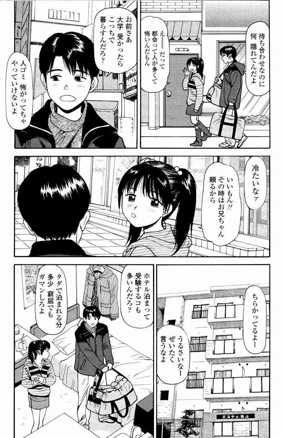 強制歓交ツーリスト Page.141