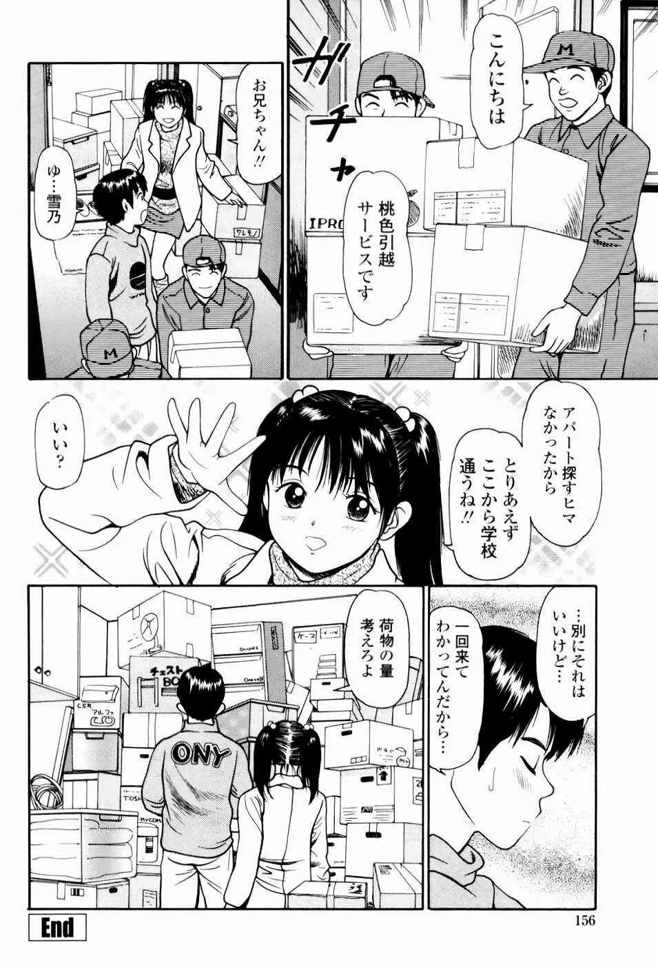 強制歓交ツーリスト Page.154