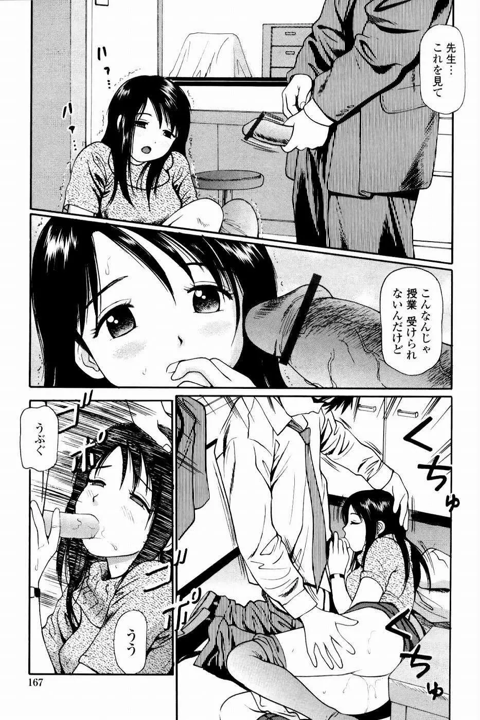 強制歓交ツーリスト Page.165