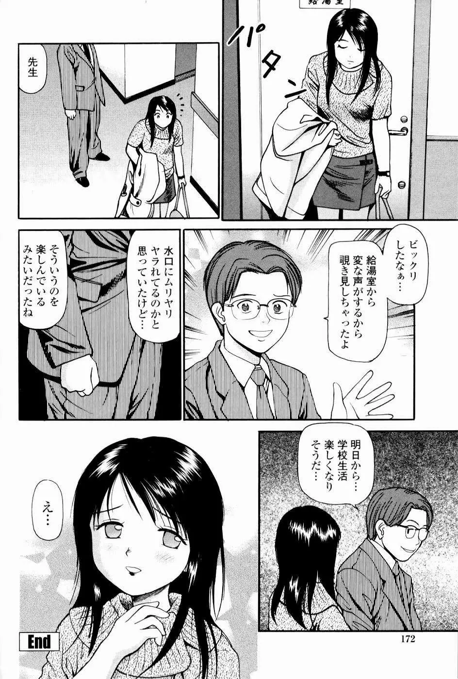 強制歓交ツーリスト Page.170