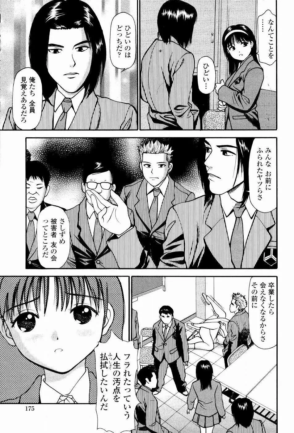 強制歓交ツーリスト Page.173