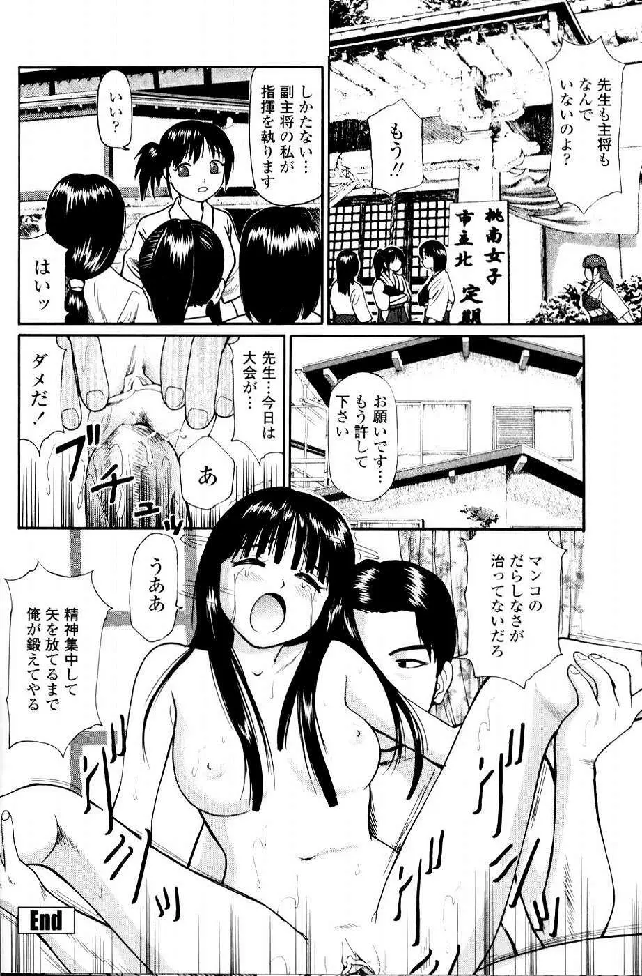 強制歓交ツーリスト Page.42