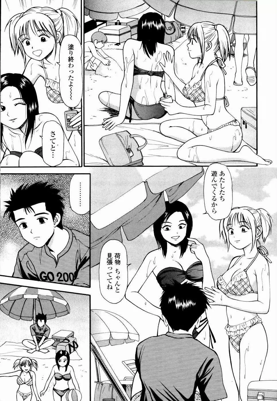 強制歓交ツーリスト Page.45