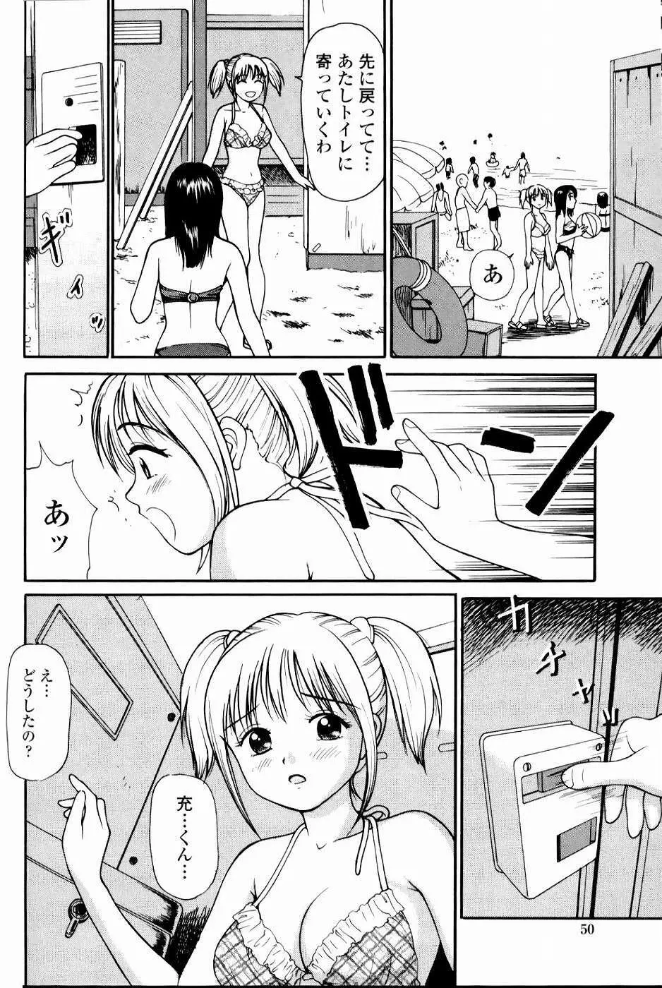 強制歓交ツーリスト Page.48