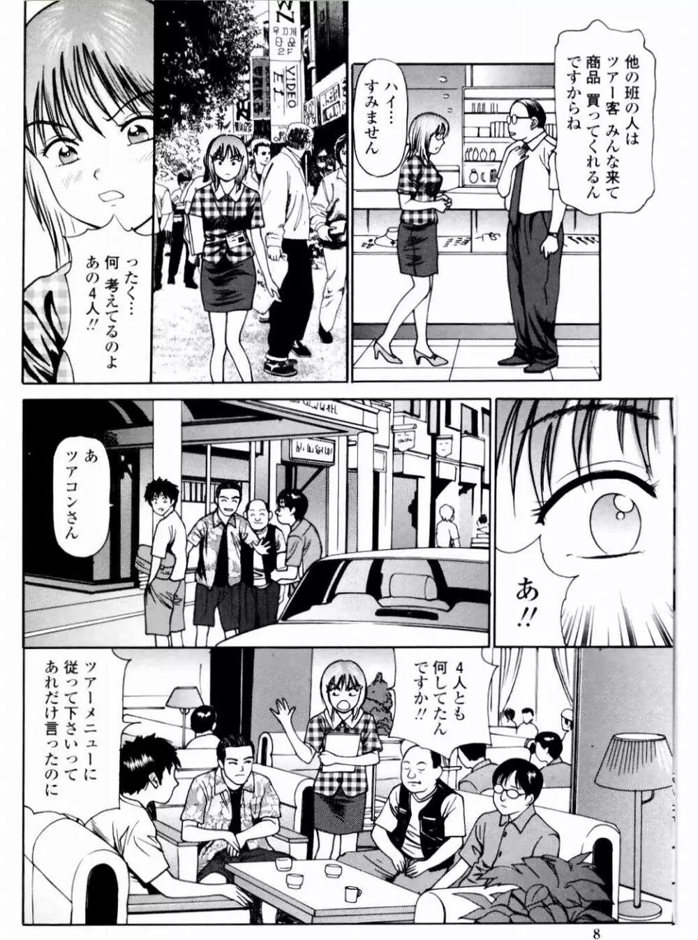 強制歓交ツーリスト Page.6