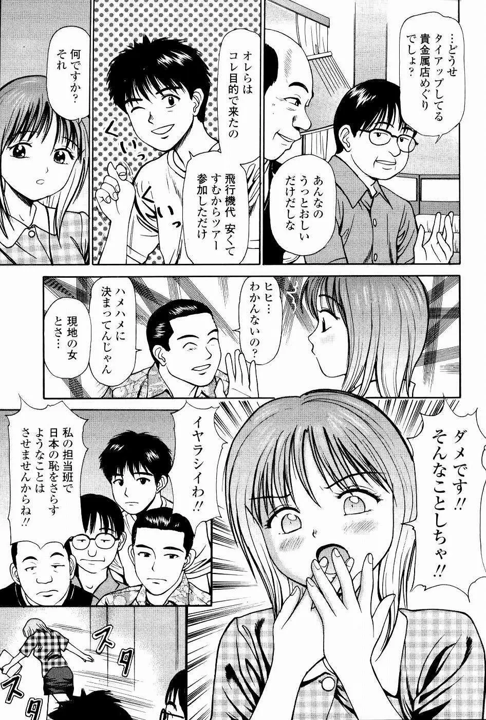 強制歓交ツーリスト Page.7