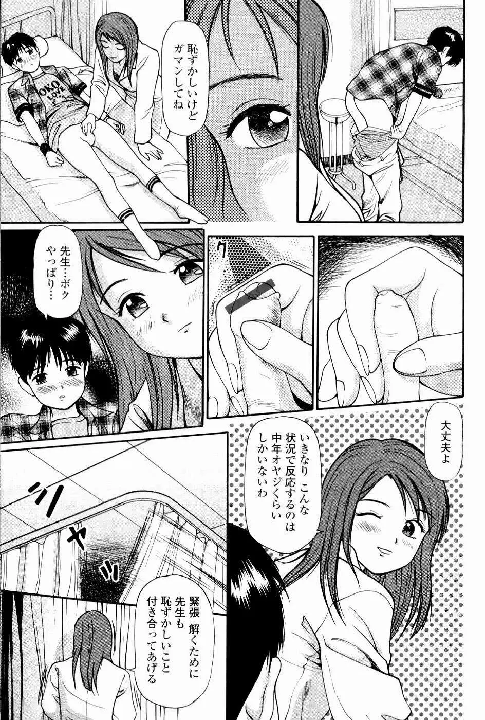 強制歓交ツーリスト Page.77