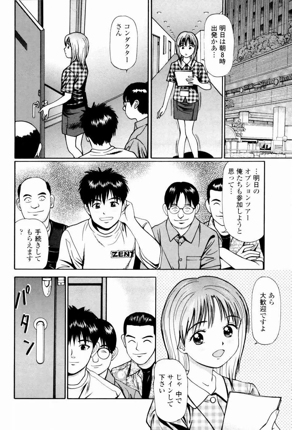 強制歓交ツーリスト Page.8