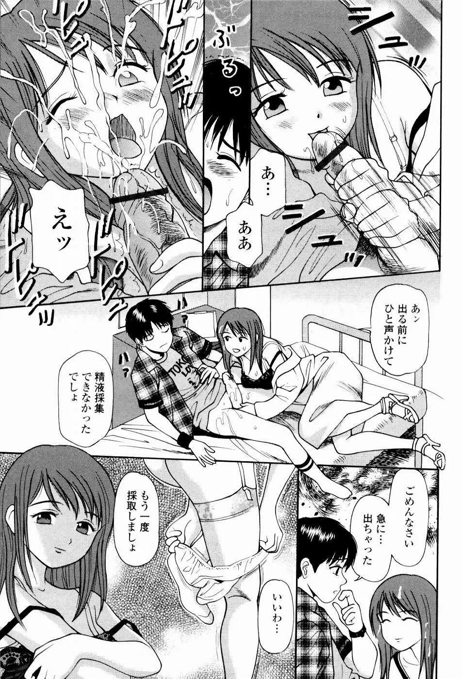 強制歓交ツーリスト Page.83