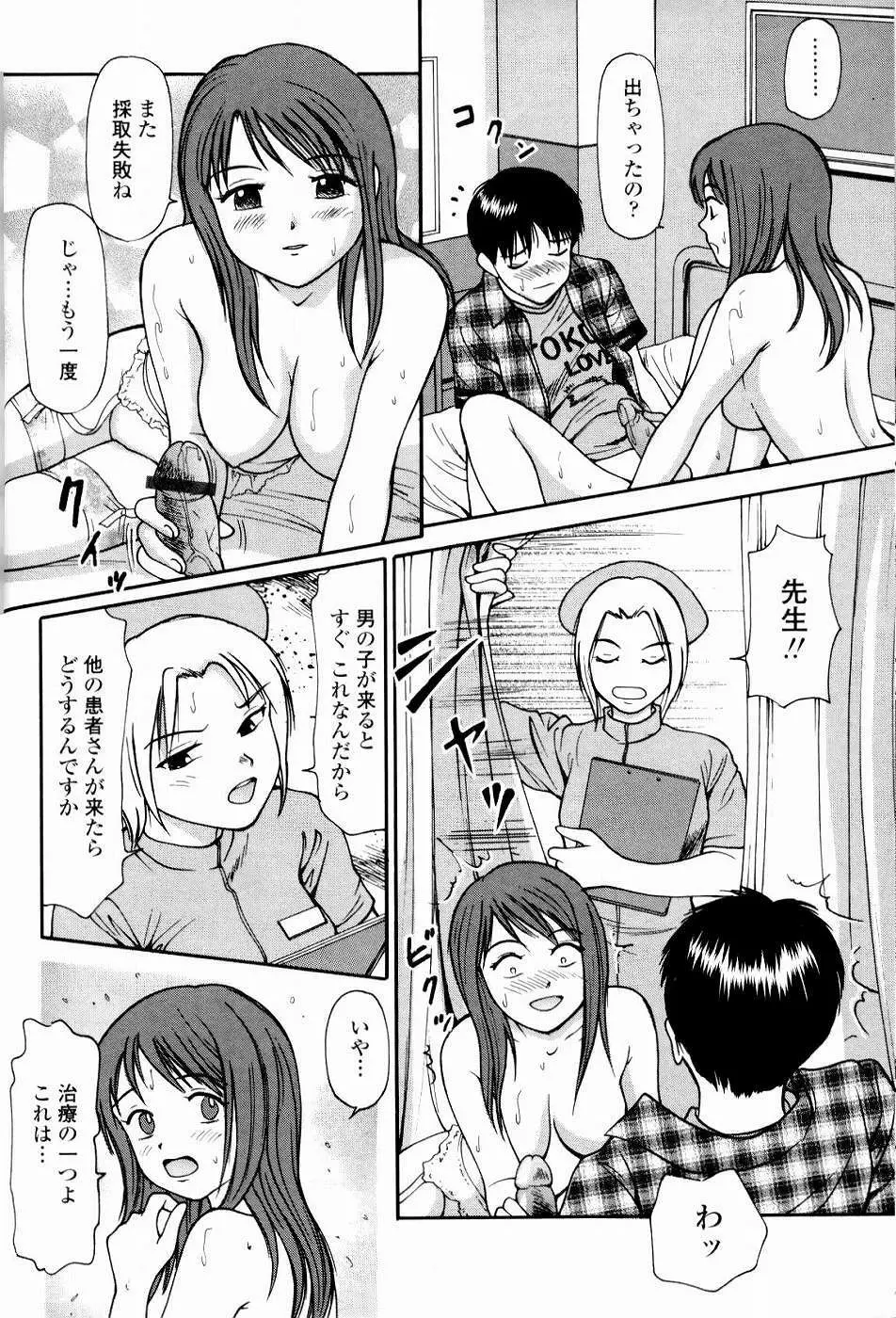 強制歓交ツーリスト Page.88