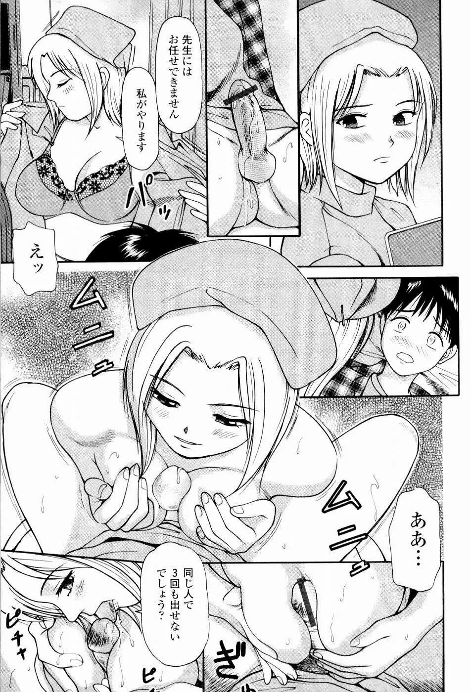 強制歓交ツーリスト Page.89