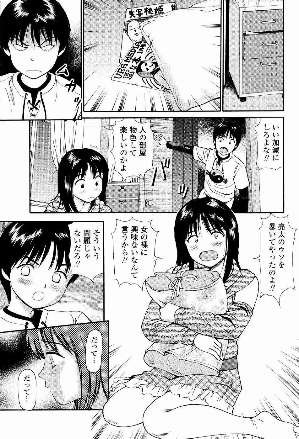 強制歓交ツーリスト Page.95