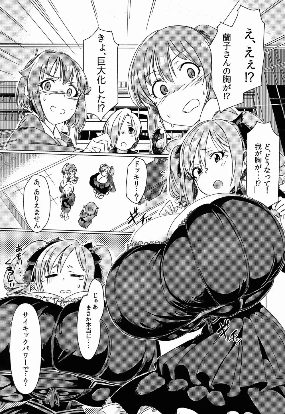 膨乳M@STER CinderellaStage Page.13