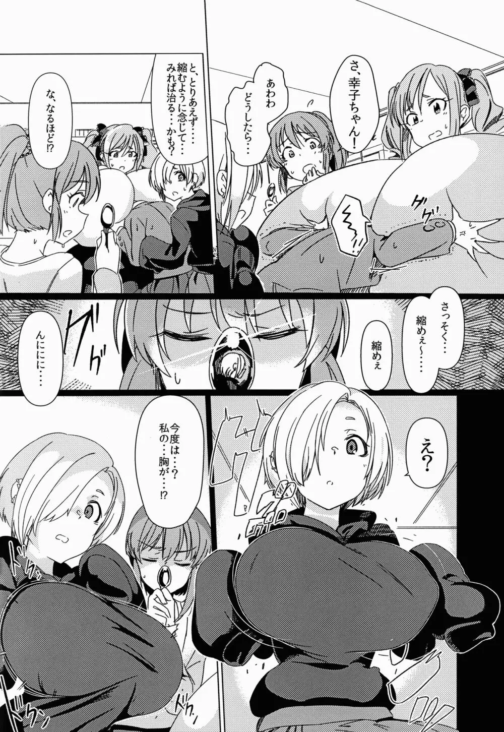 膨乳M@STER CinderellaStage Page.15