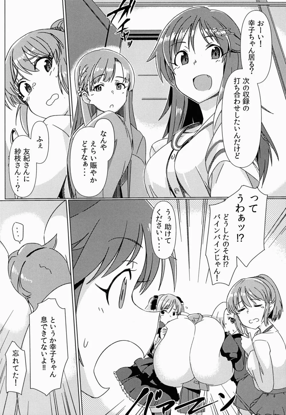 膨乳M@STER CinderellaStage Page.19