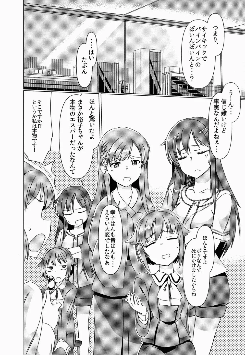 膨乳M@STER CinderellaStage Page.20