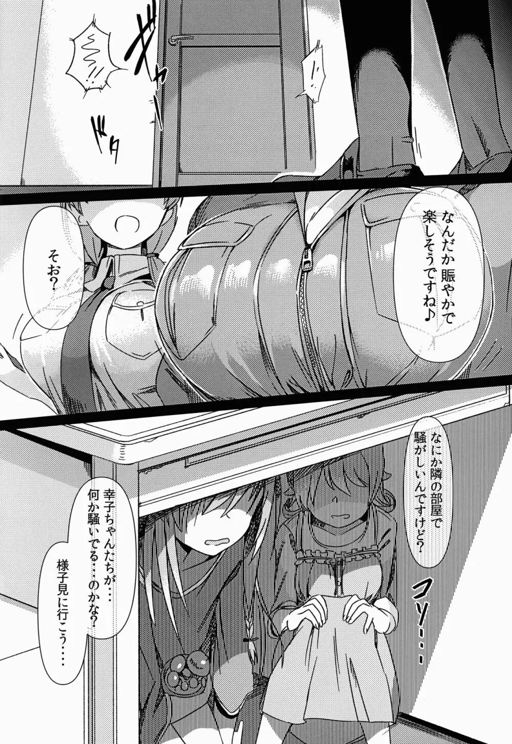 膨乳M@STER CinderellaStage Page.25