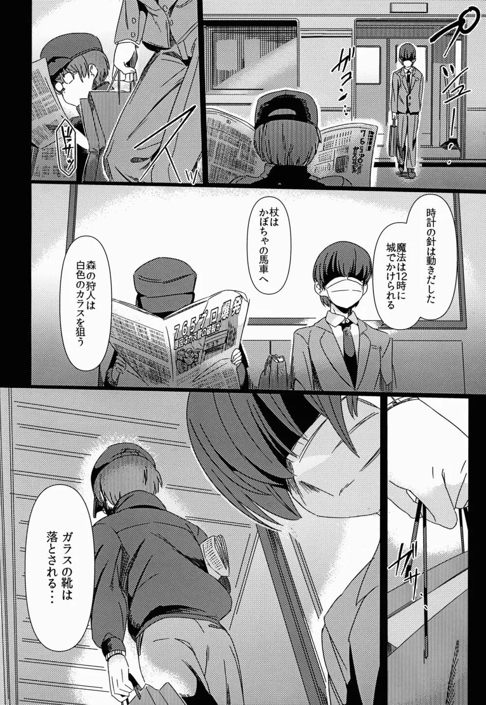 膨乳M@STER CinderellaStage Page.4