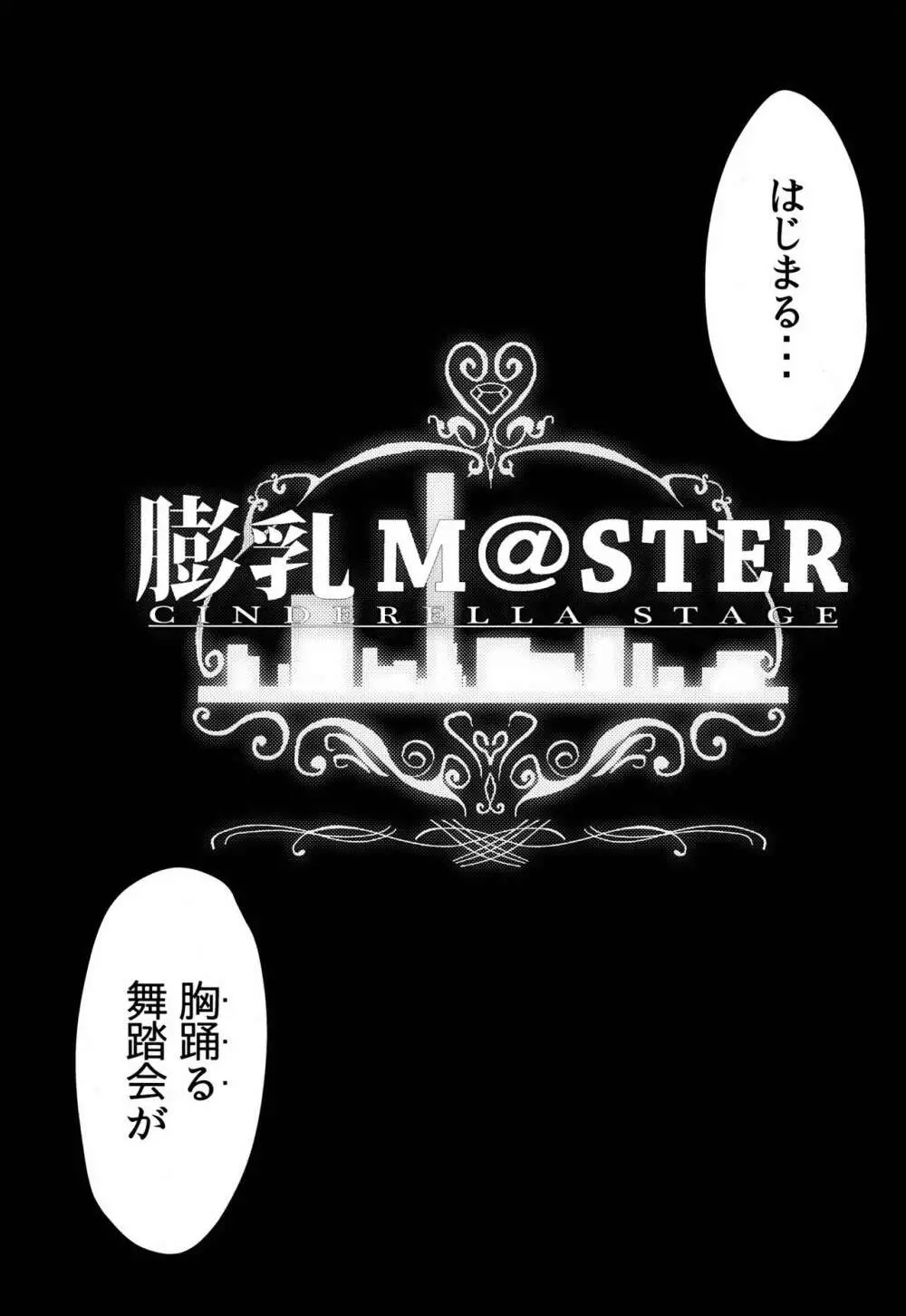 膨乳M@STER CinderellaStage Page.5