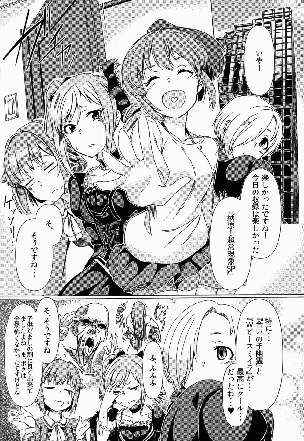 膨乳M@STER CinderellaStage Page.6