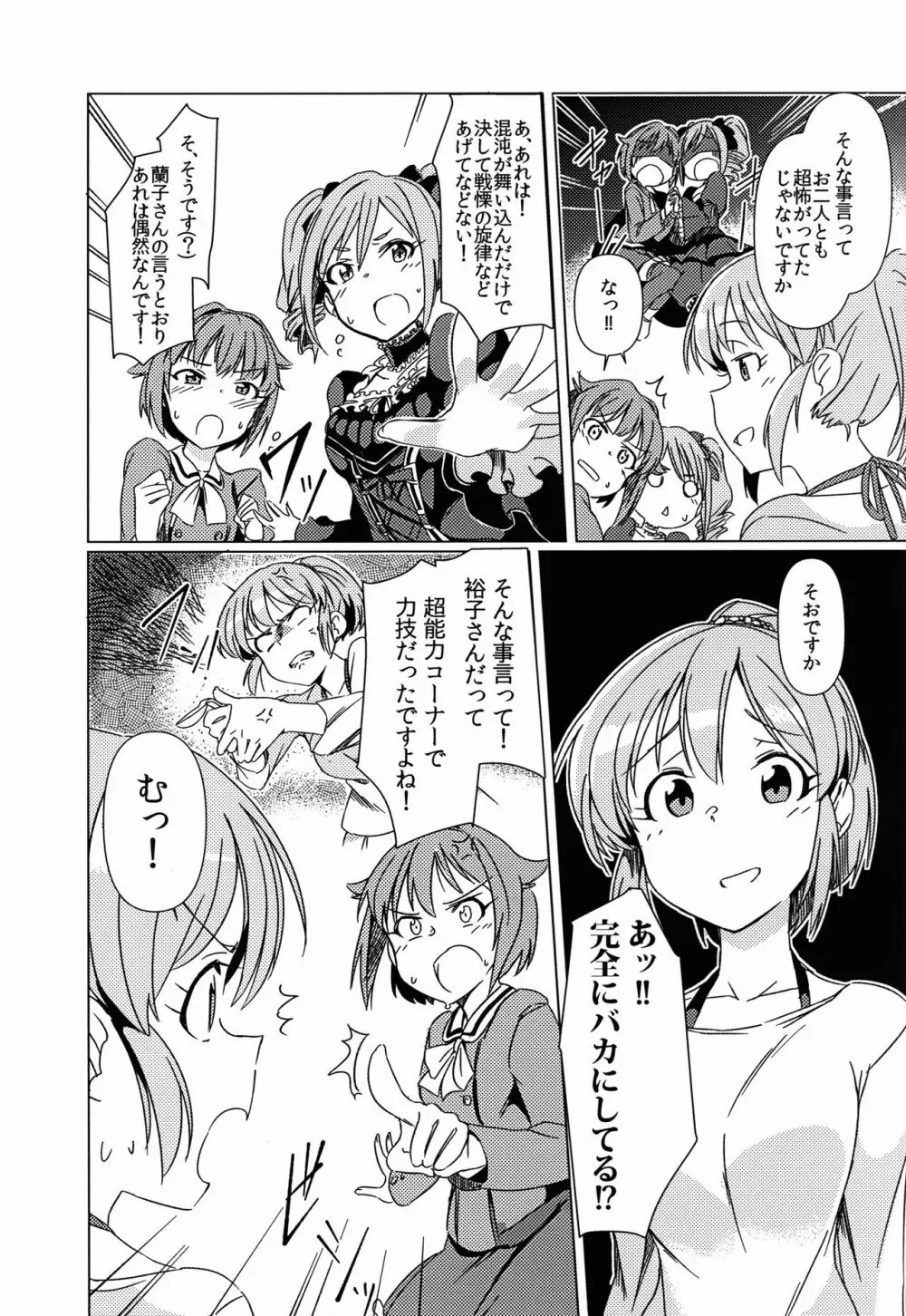 膨乳M@STER CinderellaStage Page.7