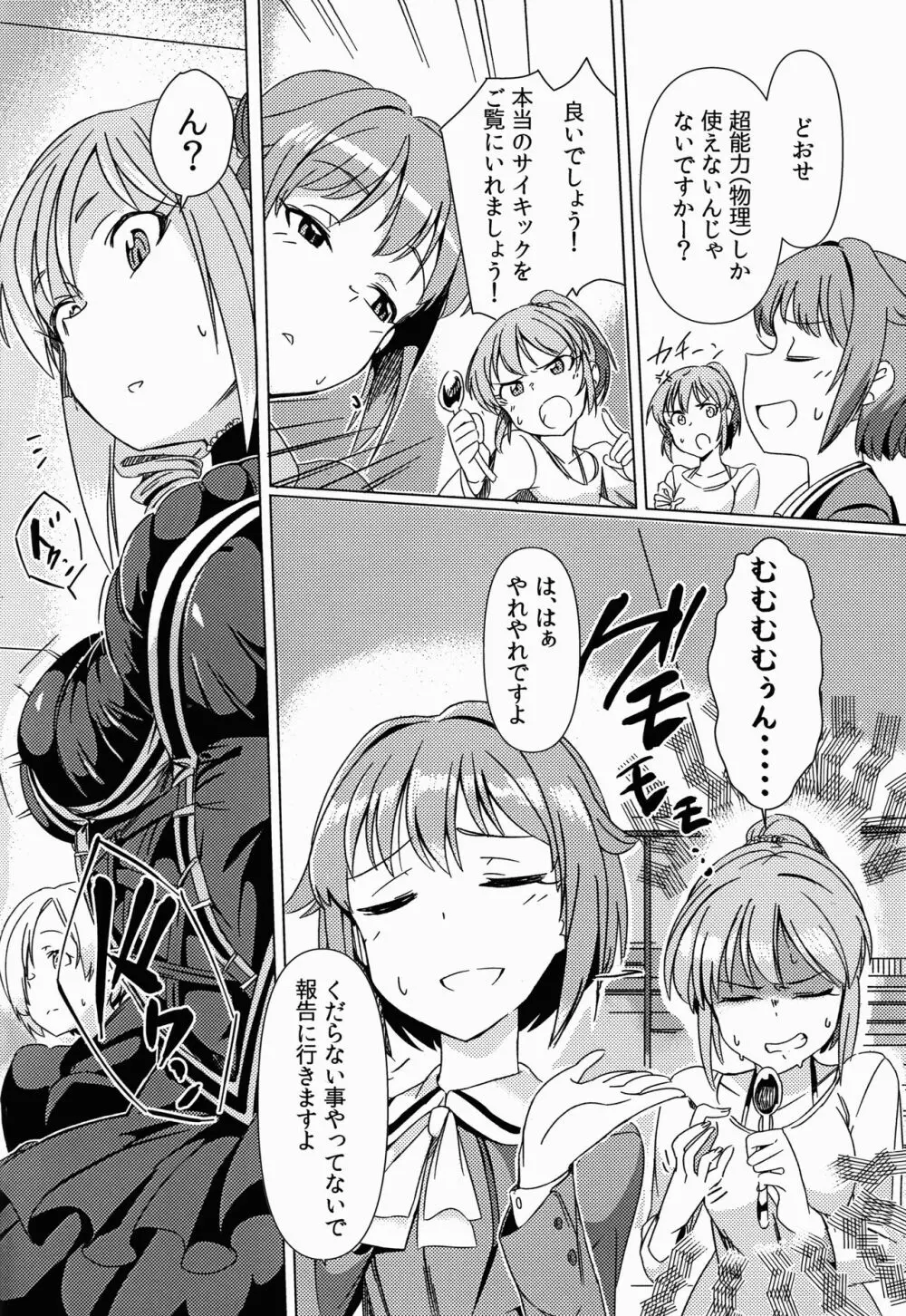 膨乳M@STER CinderellaStage Page.8