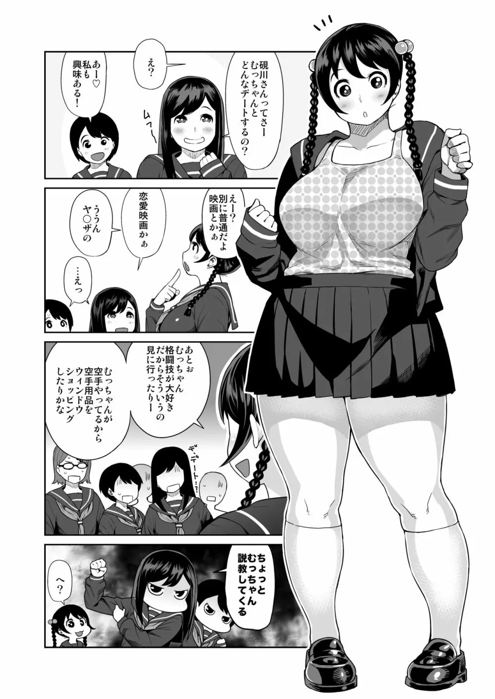 シネクドキの素 Page.12