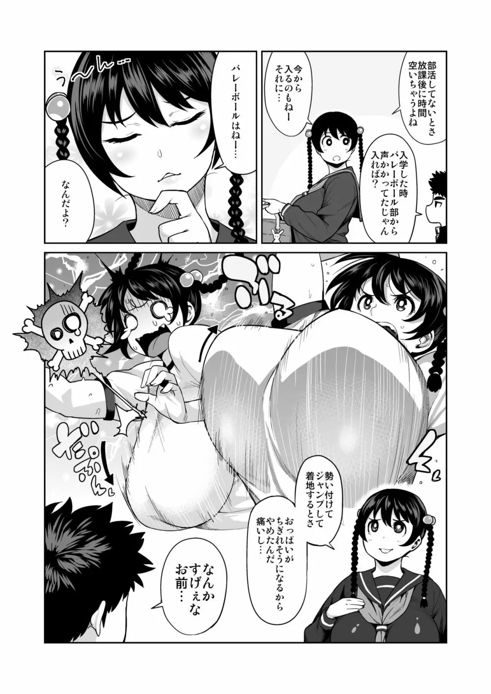 シネクドキの素 Page.13