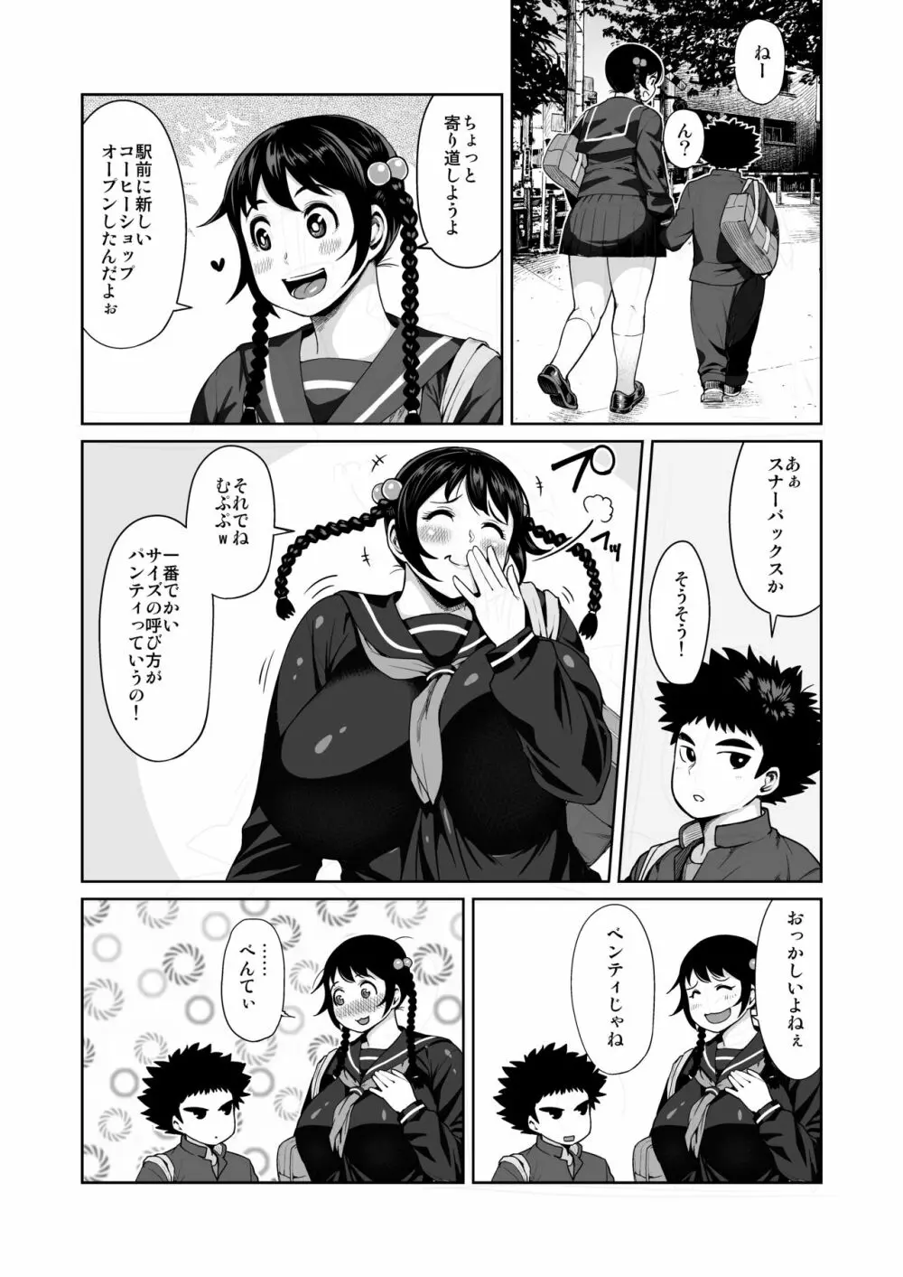 シネクドキの素 Page.15