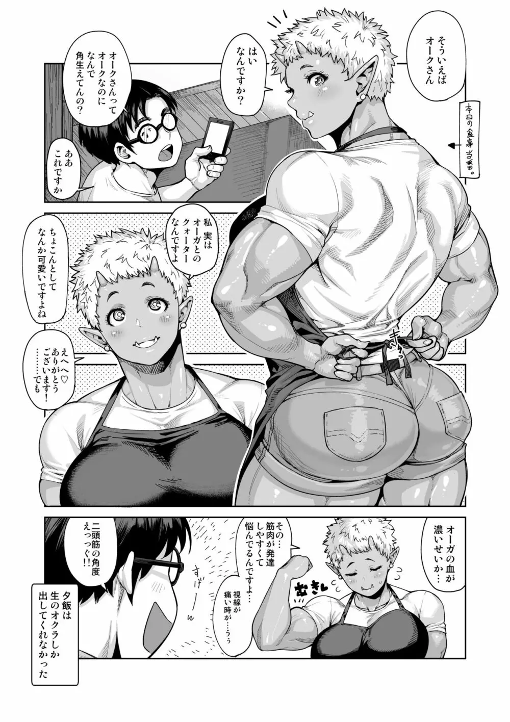 シネクドキの素 Page.23