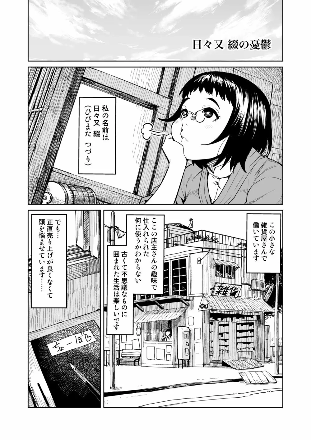 シネクドキの素 Page.25