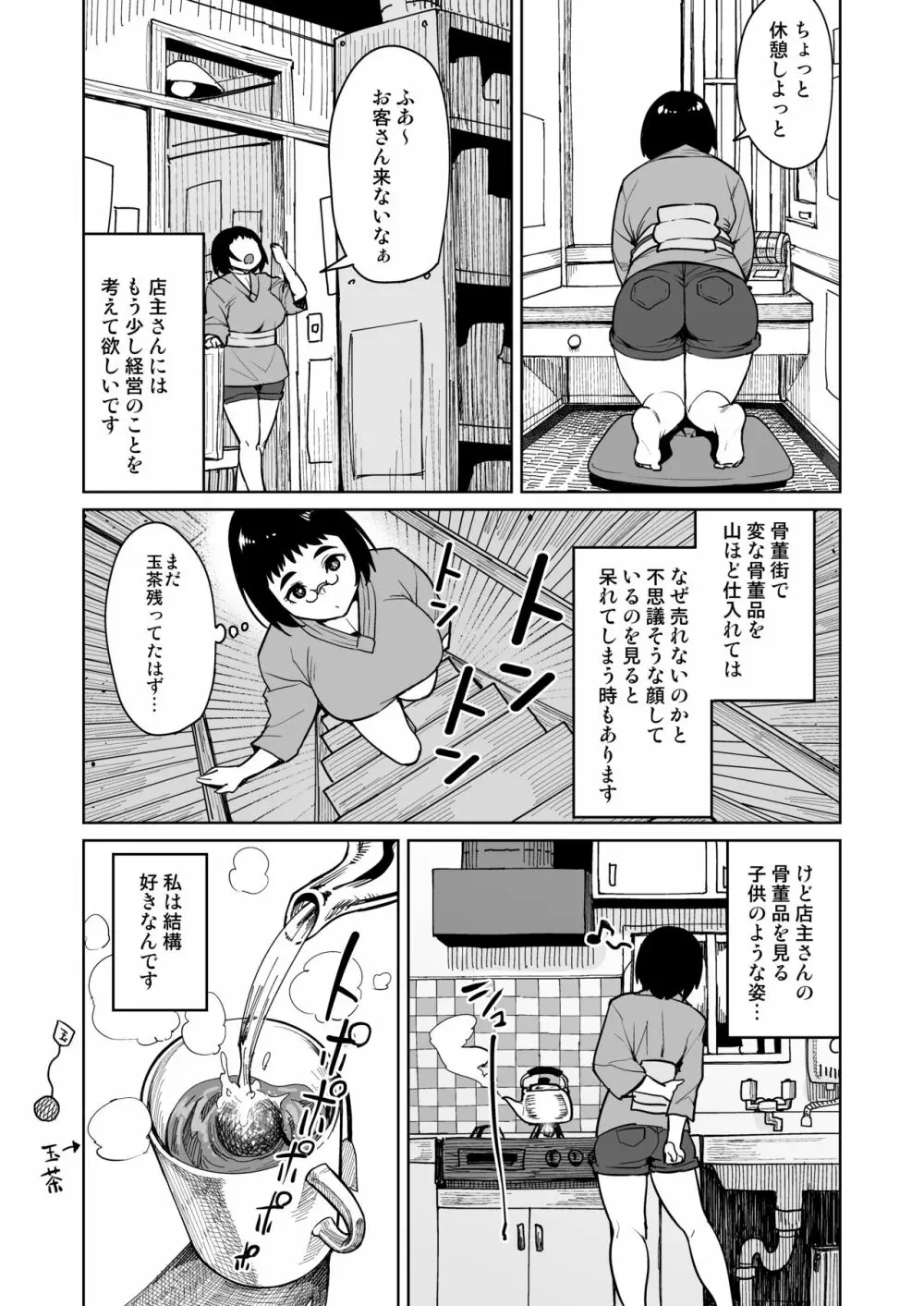 シネクドキの素 Page.26