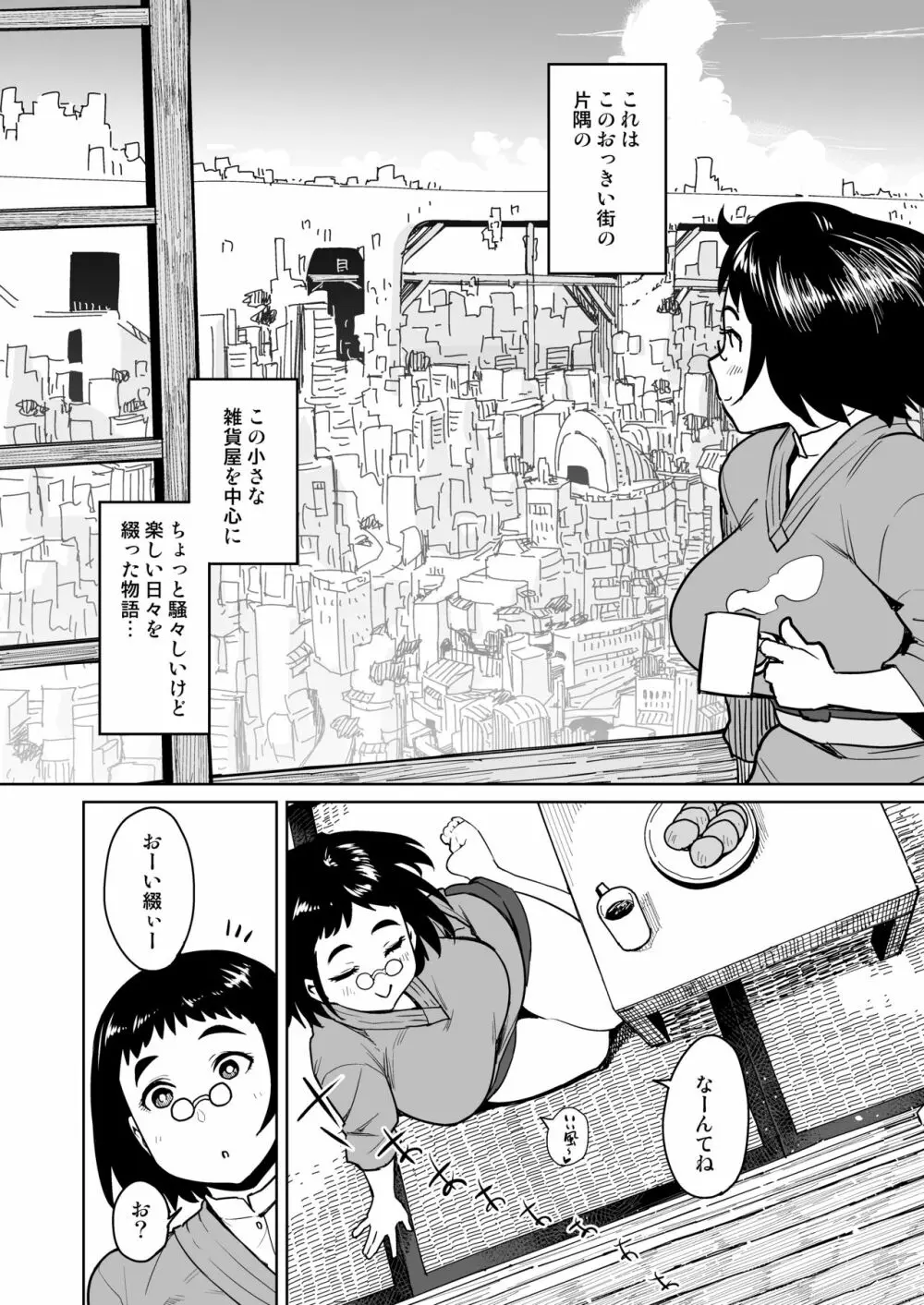 シネクドキの素 Page.27