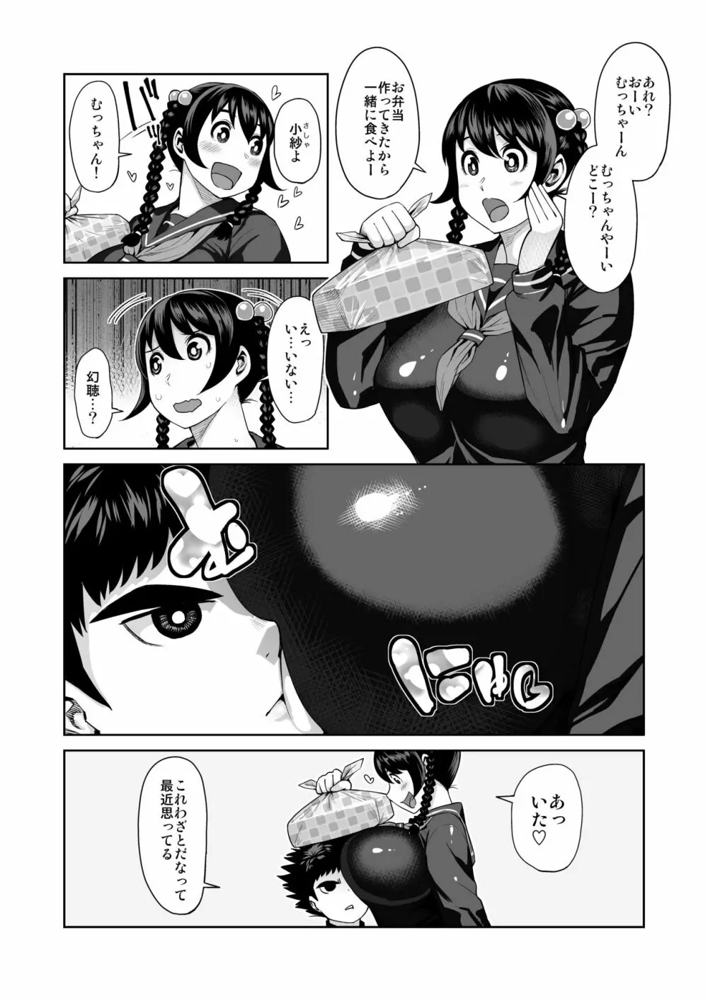 シネクドキの素 Page.7