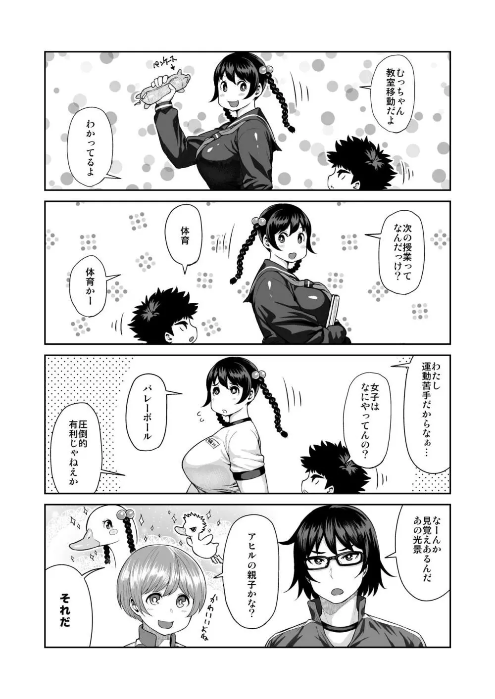 シネクドキの素 Page.9