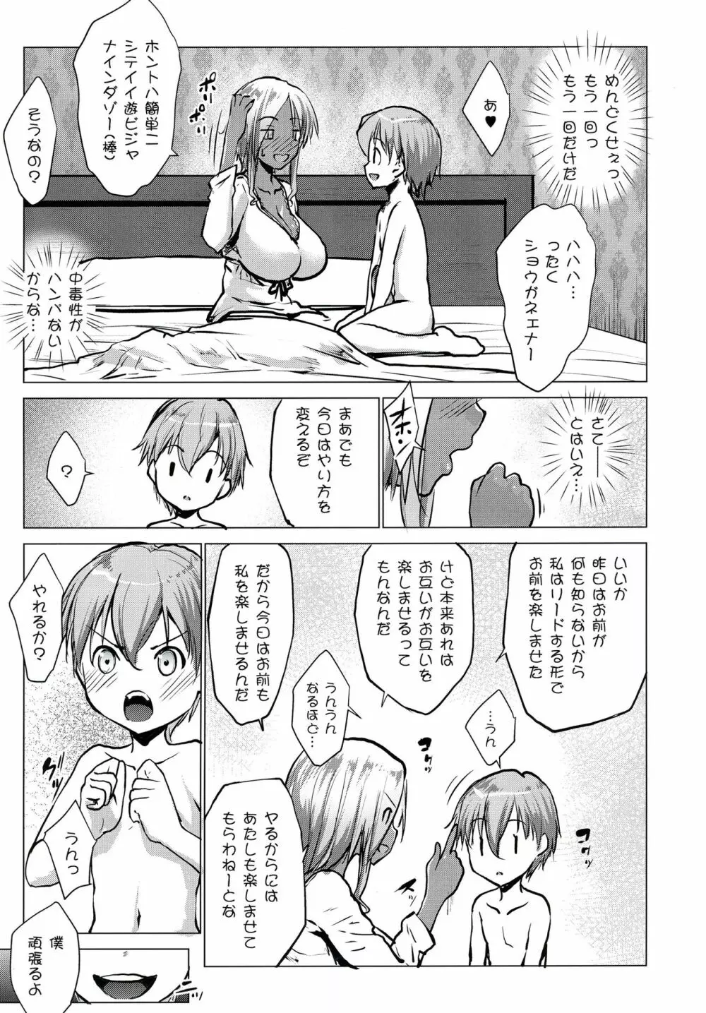 ギャルショタシンデレラ3 Page.10