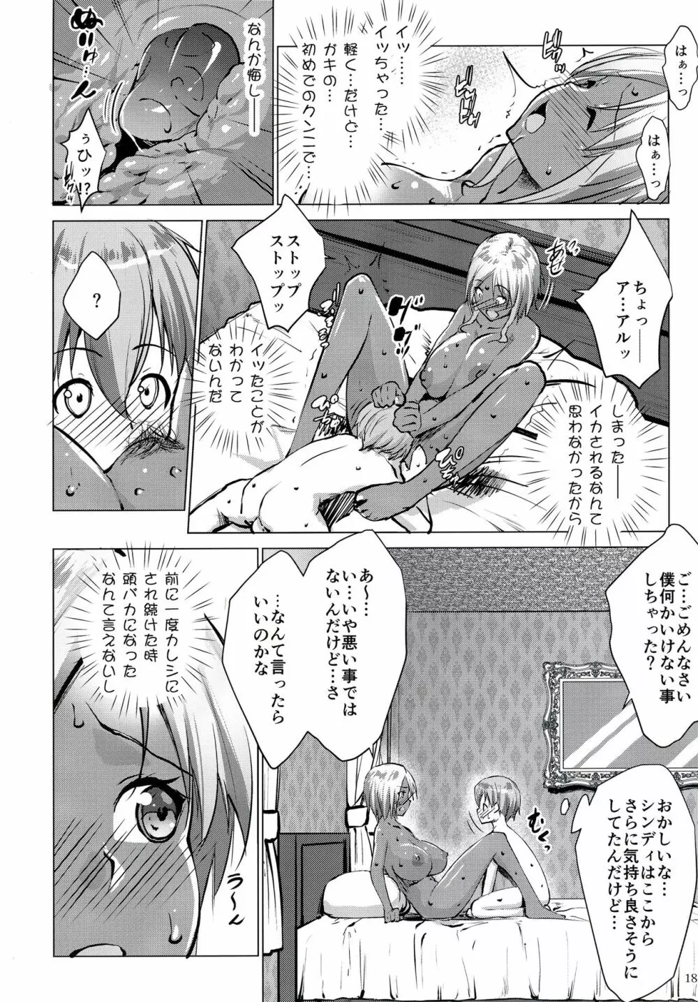 ギャルショタシンデレラ3 Page.17