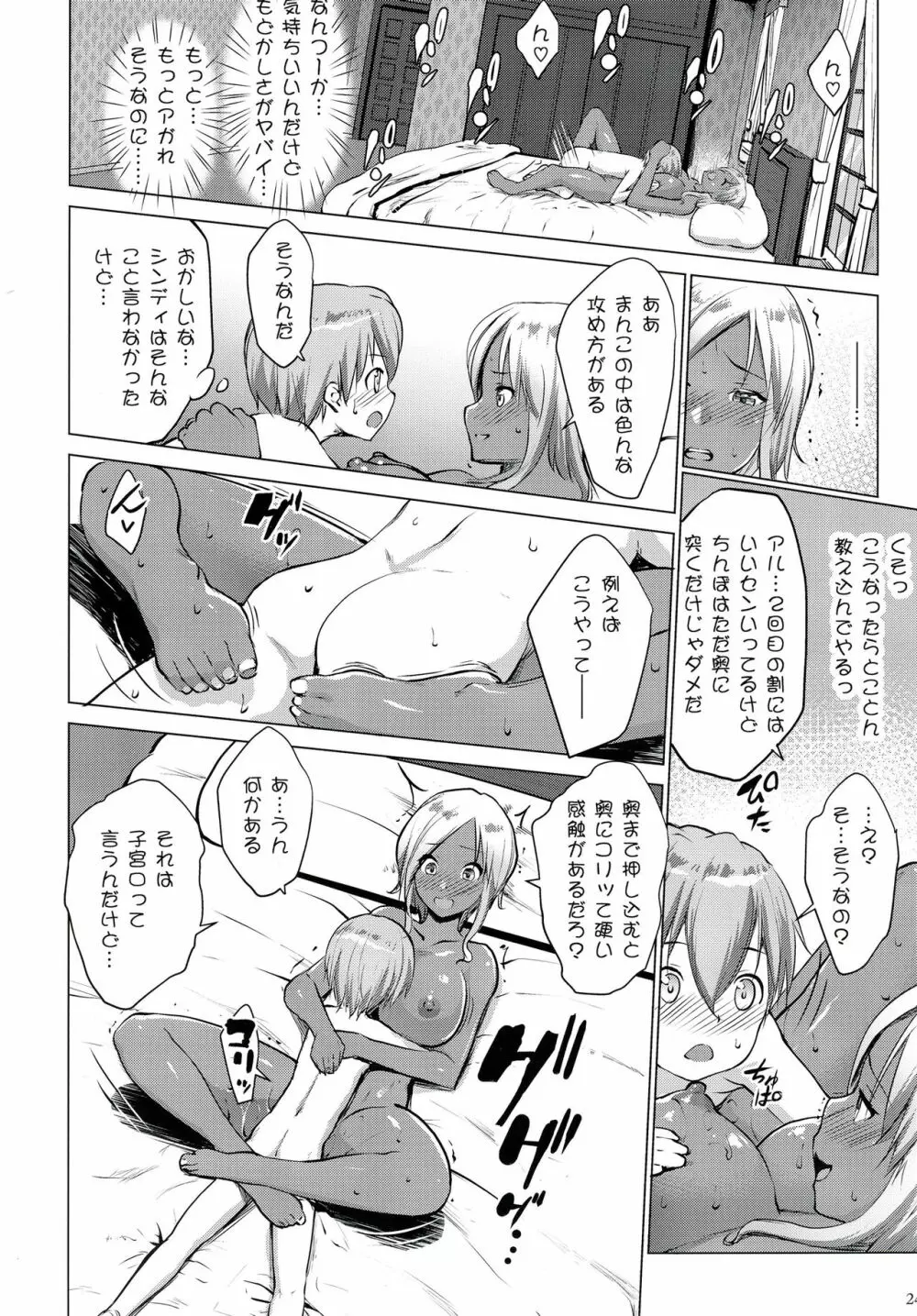 ギャルショタシンデレラ3 Page.23