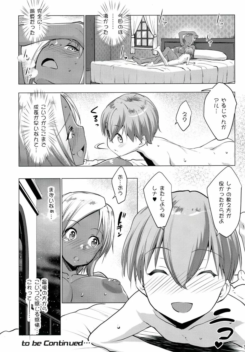 ギャルショタシンデレラ3 Page.31