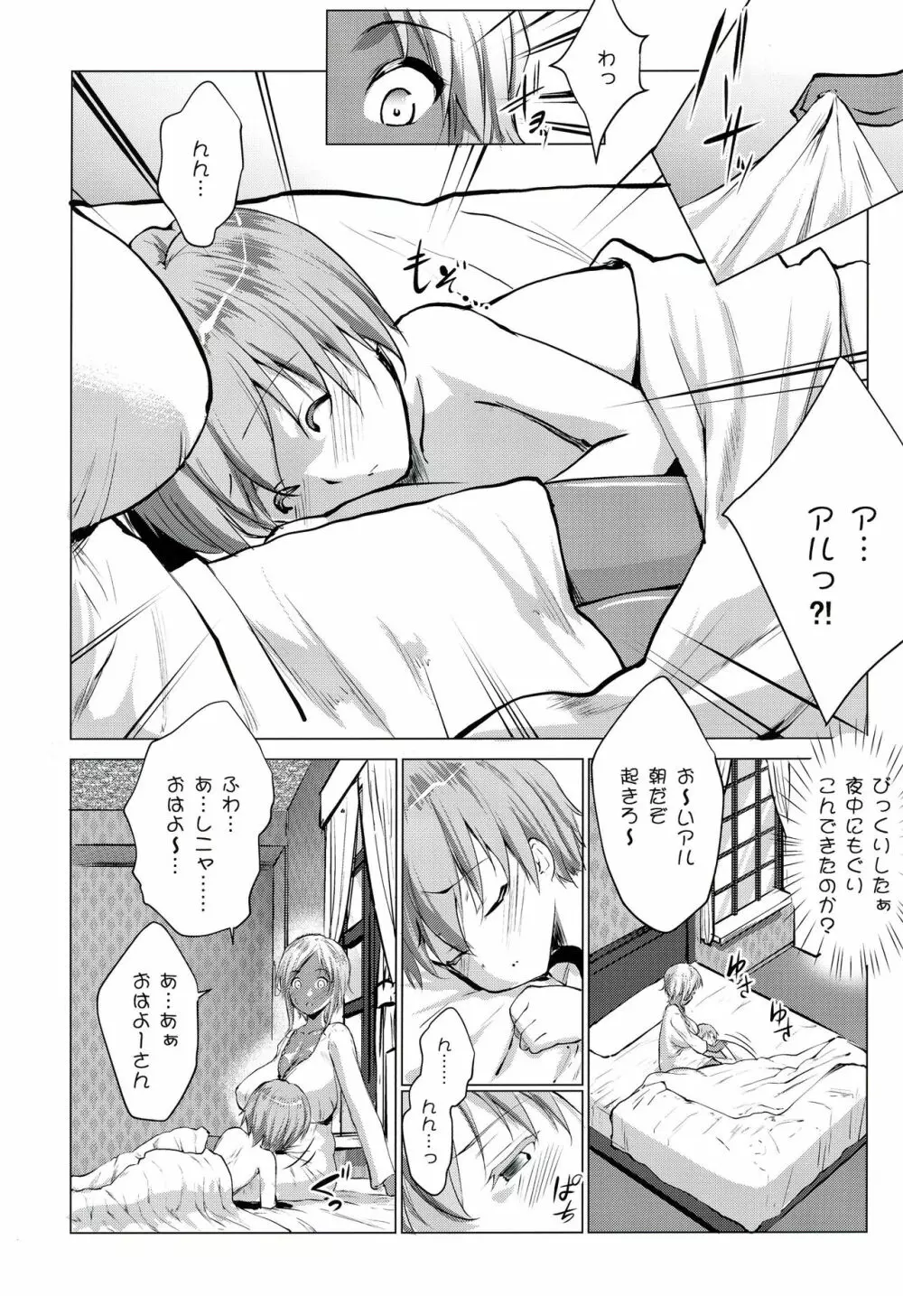 ギャルショタシンデレラ3 Page.5